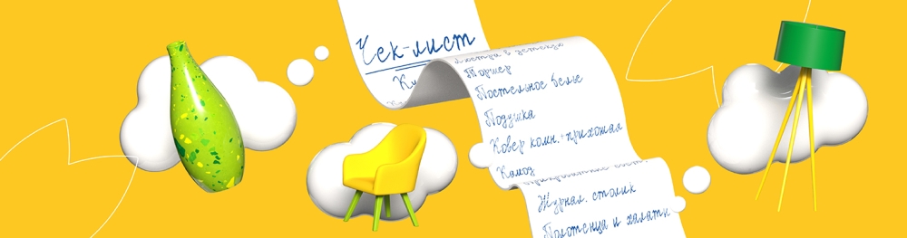 ​Новая квартира в ЖК "Лондон-Парк": чек-лист покупок для обустройства